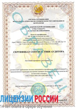 Образец сертификата соответствия аудитора Мелеуз Сертификат ISO 9001